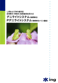 デニライトシステム・PデニライトシステムPDFダウンロード