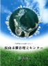 松山市／松山市横谷埋立センター(エコ次亜)PDFダウンロード