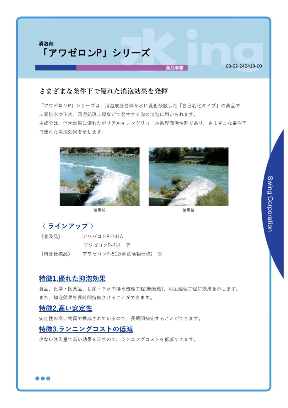 アワゼロンPシリーズ1
