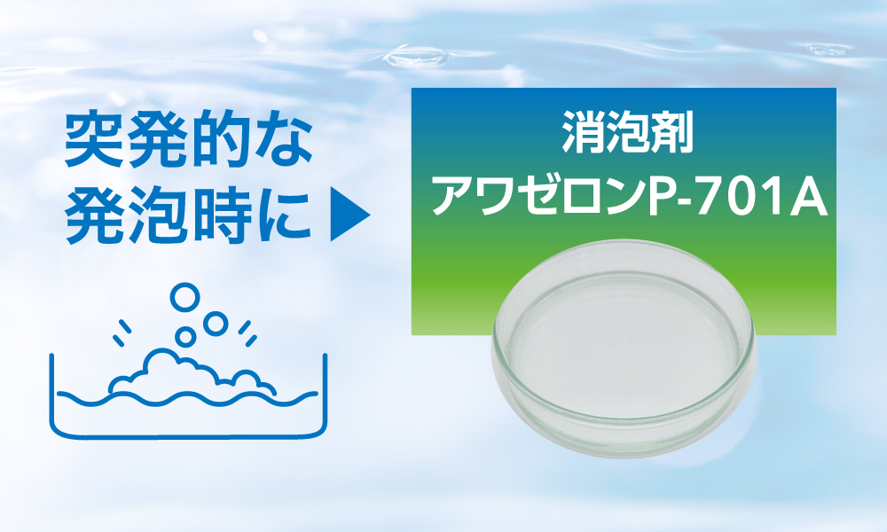 アワゼロンPシリーズ