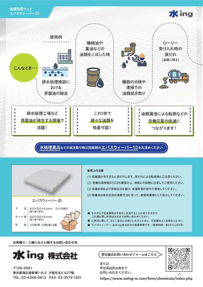 エバスウィーパー201