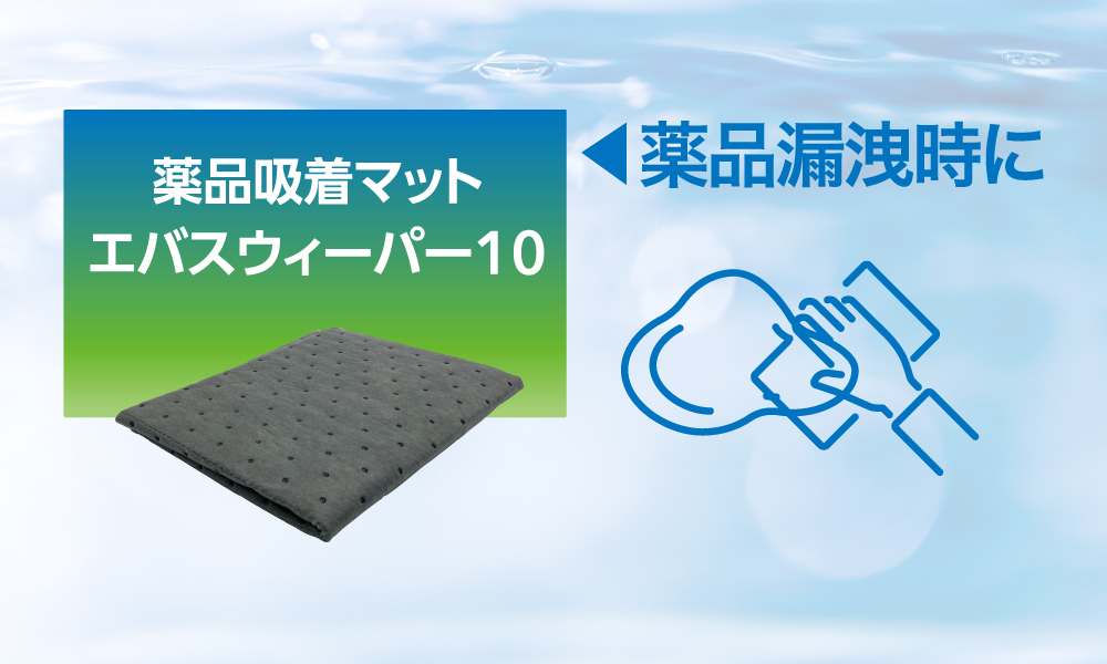 エバスウィーパー10