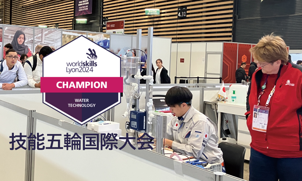 技能五輪国際大会
