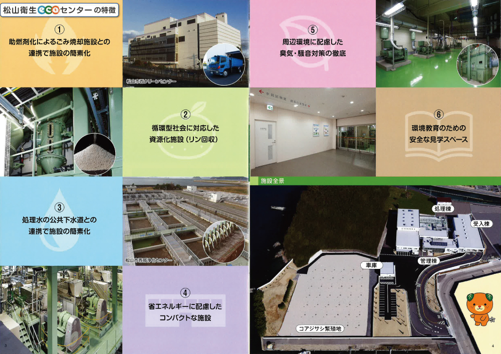 松山衛生ecoセンター1