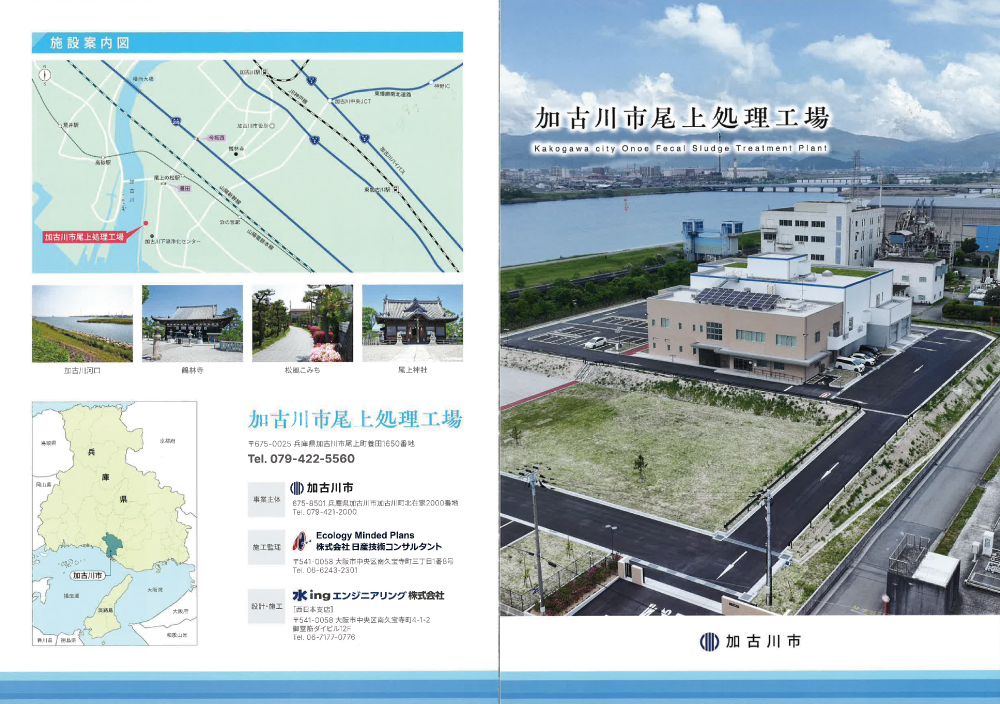 加古川市尾上処理工場1