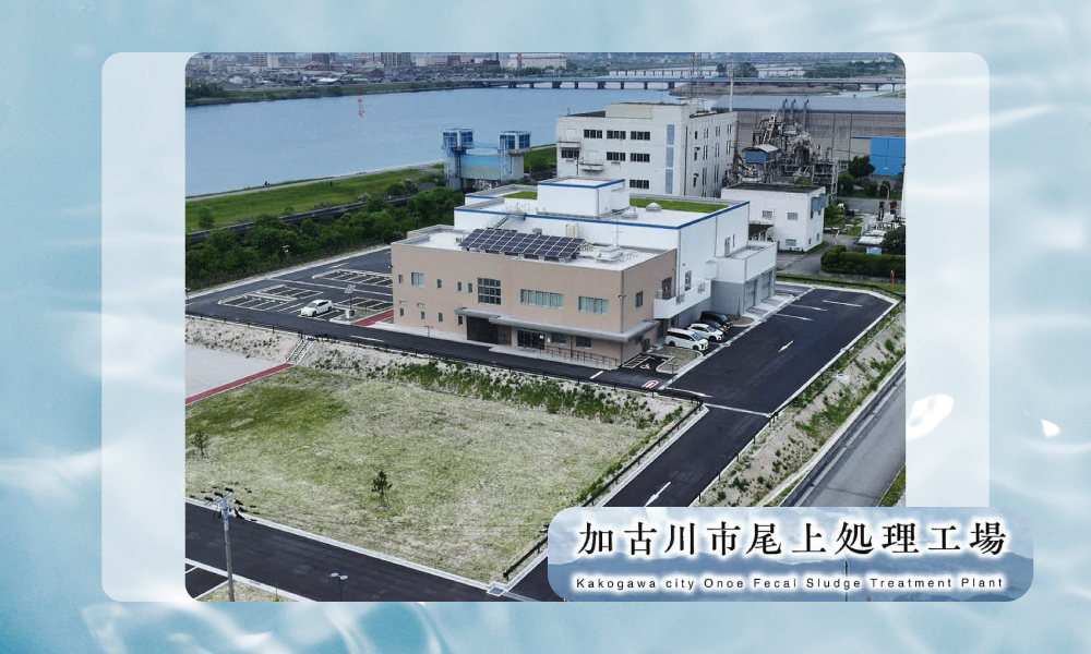 加古川市尾上処理工場