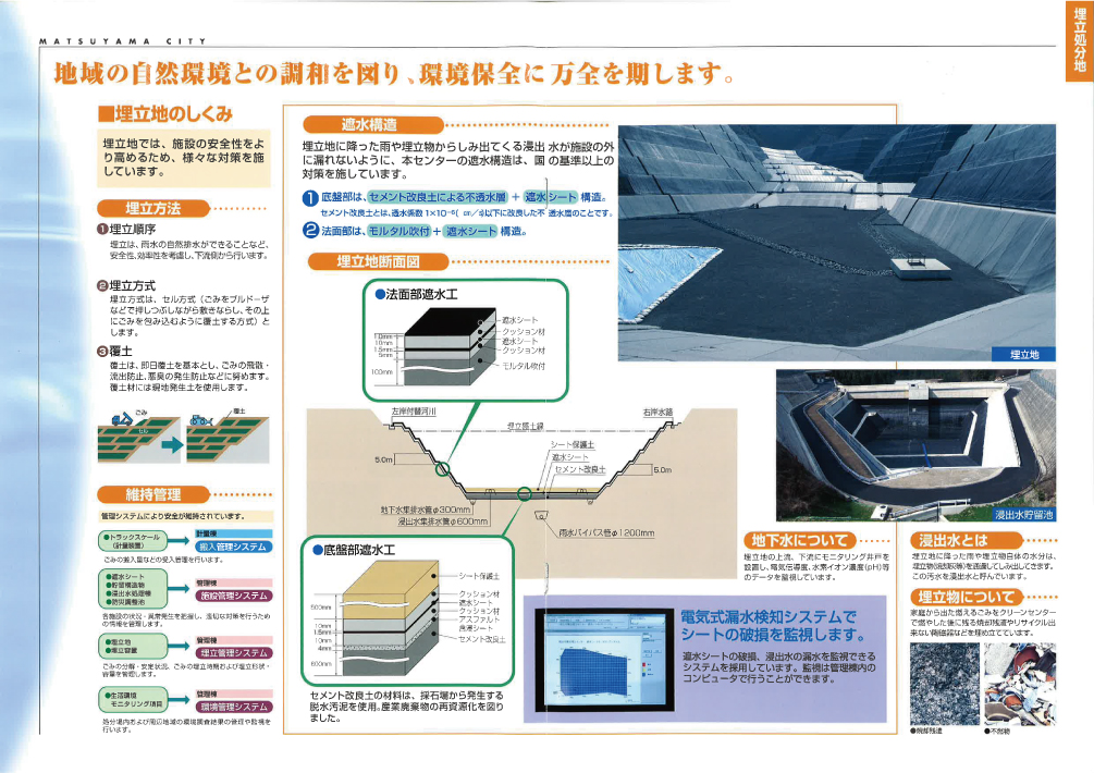 松山市横谷埋立センター1